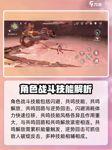 鸣潮手游🔥新手必看！玩转鸣潮全攻略👇截图6