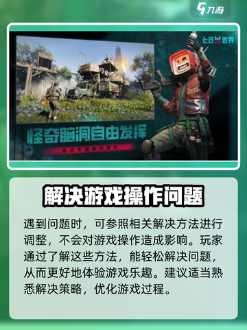 七日世界地图路线没了怎么办介绍截图4