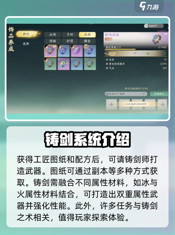 仙剑世界里的铸剑师怎么玩介绍截图4
