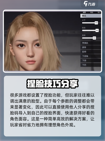 极品飞车集结人物怎么捏脸介绍截图3