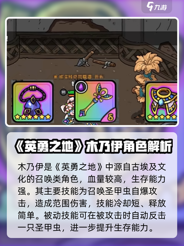 英勇之地手游木乃伊🔥超强角色攻略分享！截图2