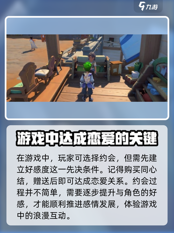 《沙石镇时光》约会技巧大公开！😍快速攻略心仪角色截图2