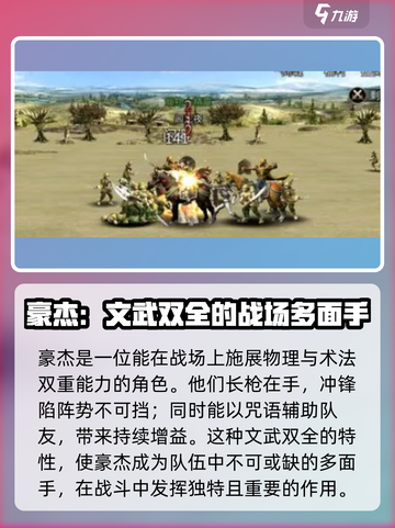 三国群英传国战版🔥豪杰超强攻略来了！截图2