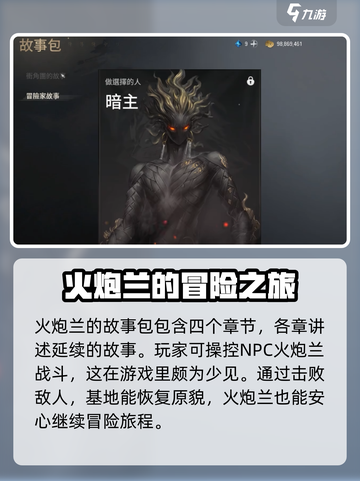 剑灵2火炮兰介绍介绍截图4