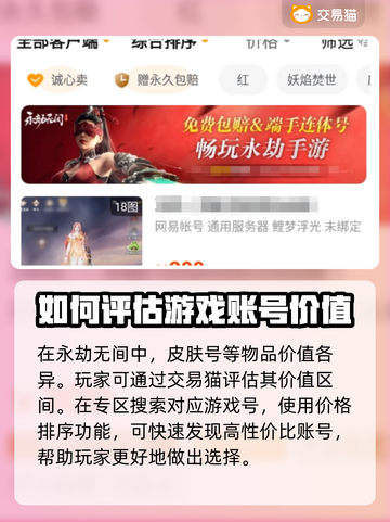 永劫无间账号交易💰如何给账号估价？💎截图3