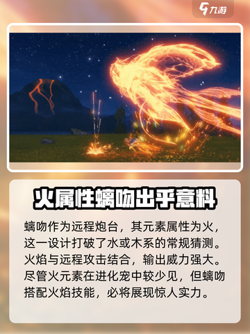 妄想山海螭吻介绍介绍截图3