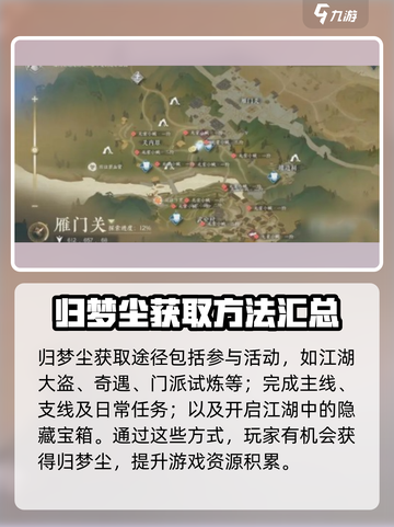 逆水寒手游归梦尘攻略介绍截图2