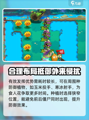植物大战僵尸3食人花怎么玩介绍截图4