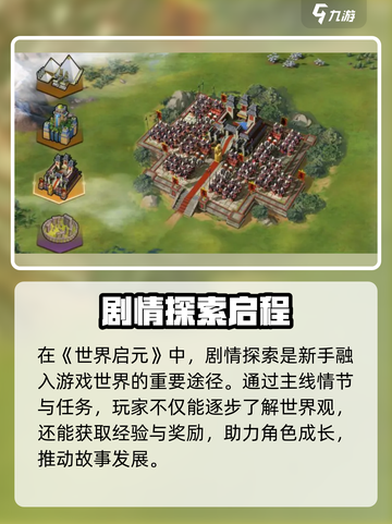 《新人玩家必看🔥世界启元玩法全解析》🎮截图2