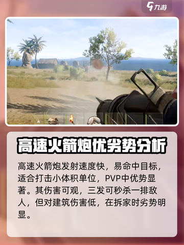 失控进化火箭炮有哪些介绍截图2