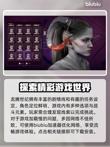 龙腾世纪加载慢？💥一招教你极速畅玩🎉截图2