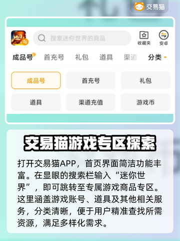 迷你世界账号交易渠道大揭秘！安全平台推荐👇🎮截图3
