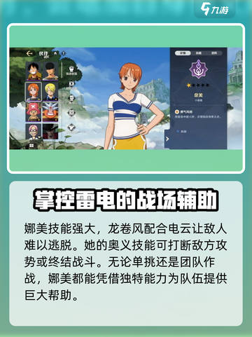 航海王壮志雄心娜美🔥超燃玩法揭秘🎉截图9