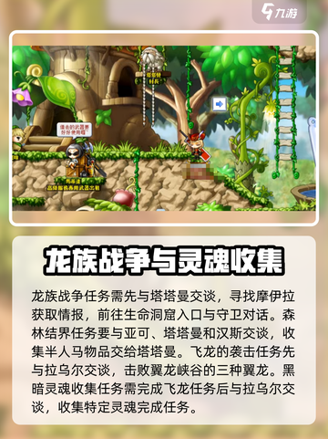 冒险岛枫之传说神木村攻略介绍截图4