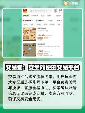 梦幻西游手游账号交易平台🔥哪个更靠谱？截图3