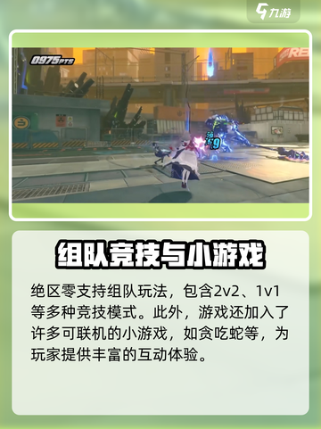 绝区零🔥组队玩法大揭秘！支持多人组队挑战⚡截图3
