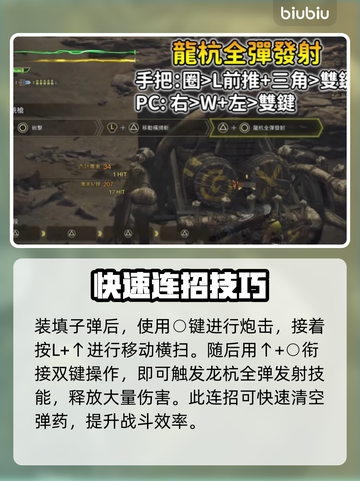 怪物猎人荒野铳枪🔥超详细玩法攻略来了！截图7