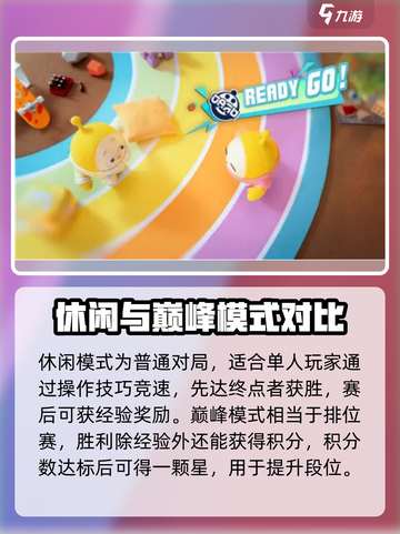 蛋仔派对单人模式怎么玩介绍截图4