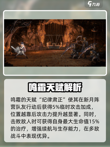 原神新月同行鸣霜🔥超详细角色分析来啦！截图5