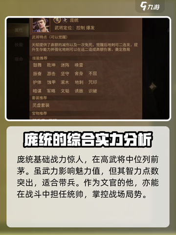 朕的江山2庞统怎么样介绍截图2