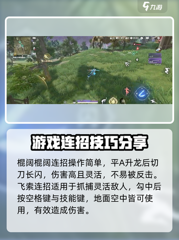 永劫无间手游🔥连招技巧大公开，轻松制霸战场！截图4
