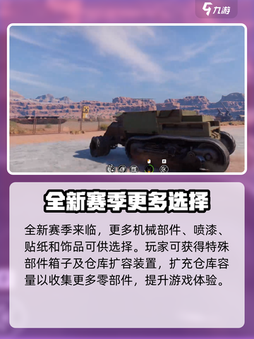 创世战车💥机械飞升赛季奖励大揭秘！🎁截图4