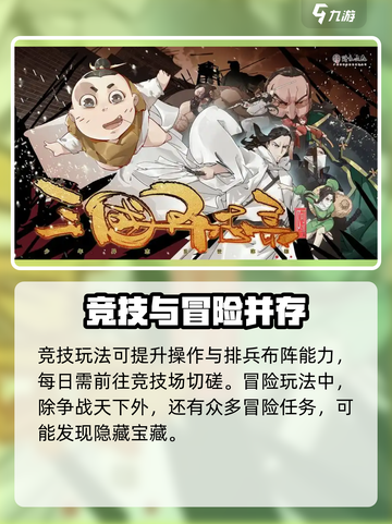 三国志异闻录新人攻略分享介绍截图4