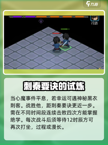 《大侠立志传》刺秦要诀🔥超全获取攻略来啦！截图5