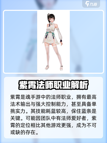 魂手游职业介绍介绍截图4