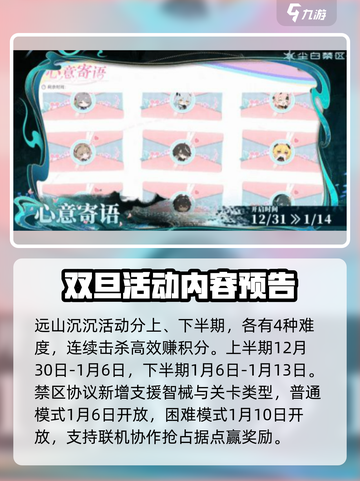 尘白禁区2.4版本介绍介绍截图5