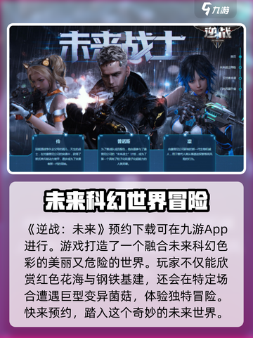 逆战未来🔥手游玩法大揭秘，轻松上分秘籍在这里！截图2