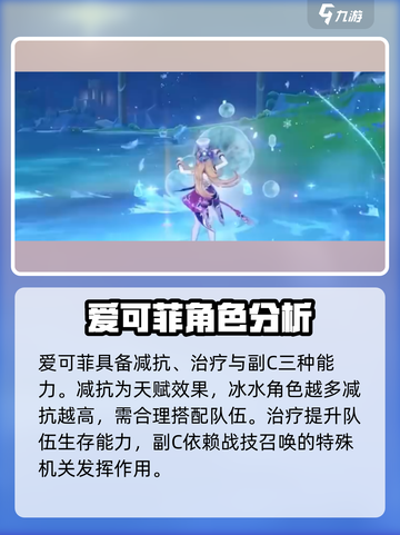 原神爱可菲值得抽吗介绍截图4