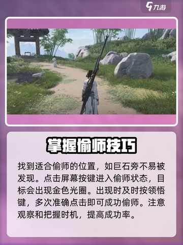 燕云十六声偷师系统怎么玩介绍截图3