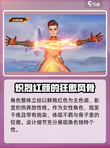天启行动烈炎是谁介绍截图2