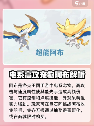 洛克王国手游阿布技能怎么样介绍截图2