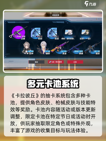 卡拉彼丘抽卡机制介绍介绍截图2