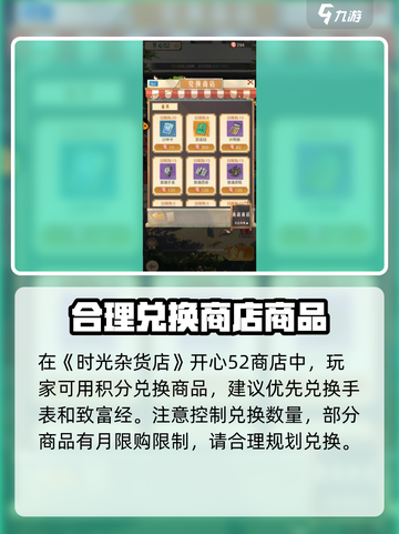时光杂货店开心52商店🔥游戏秘籍大揭秘🎉截图3