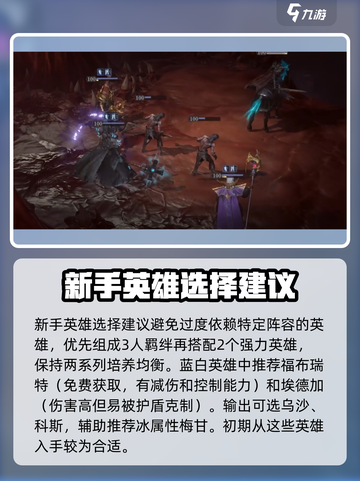 龙息神寂：新手必看🔥超强配队秘籍🎉截图2