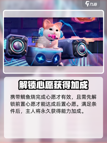 星球重启鲷鱼烧心愿是什么介绍截图4