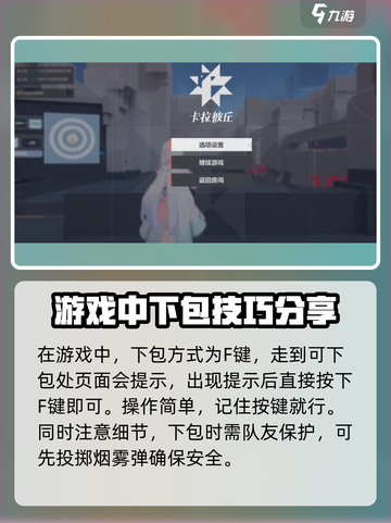 卡拉彼丘下包哪个键介绍截图3