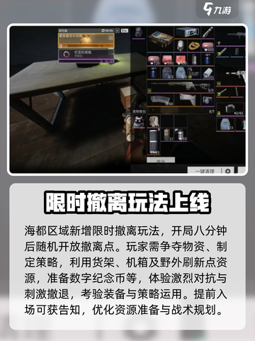 萤火突击⚡限时海都撤离攻略，稳赢秘籍🎉截图2