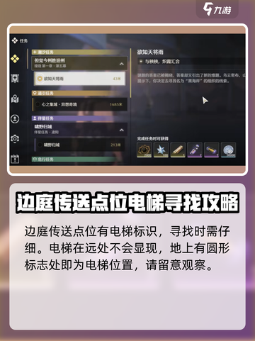 鸣潮🔥欲知天将雨电梯位置⚡必看攻略🎉截图2