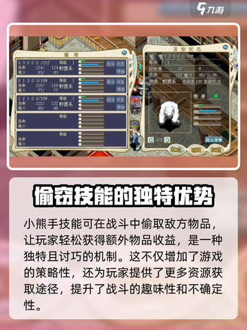 魔力宝贝复兴版🔥北极熊技能全解析来啦！游戏技巧💎截图4