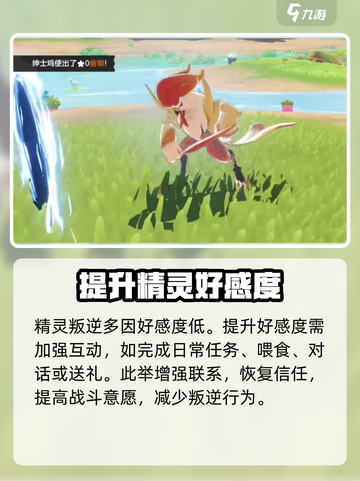 洛克王国世界精灵叛逆怎么办介绍截图2