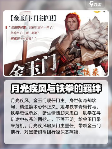 剑灵2金玉门背景介绍介绍截图3
