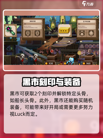 小骨英雄killer黑市🔥必买刻印大揭秘！💎截图3