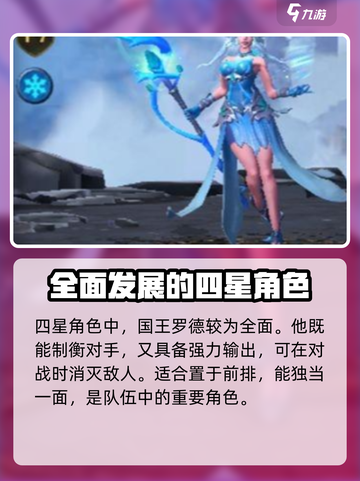 帝国与魔法4星英雄推荐介绍截图3