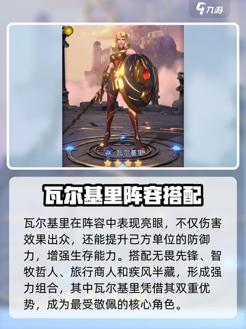 帝国与魔法🔥瓦尔基里最强阵容搭配攻略！💥截图2
