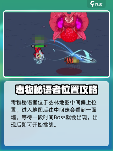 英勇之地毒物秘语者在哪介绍截图2
