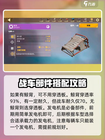 创世战车🔥部件全解析，游戏党必看！🚗🎮截图5